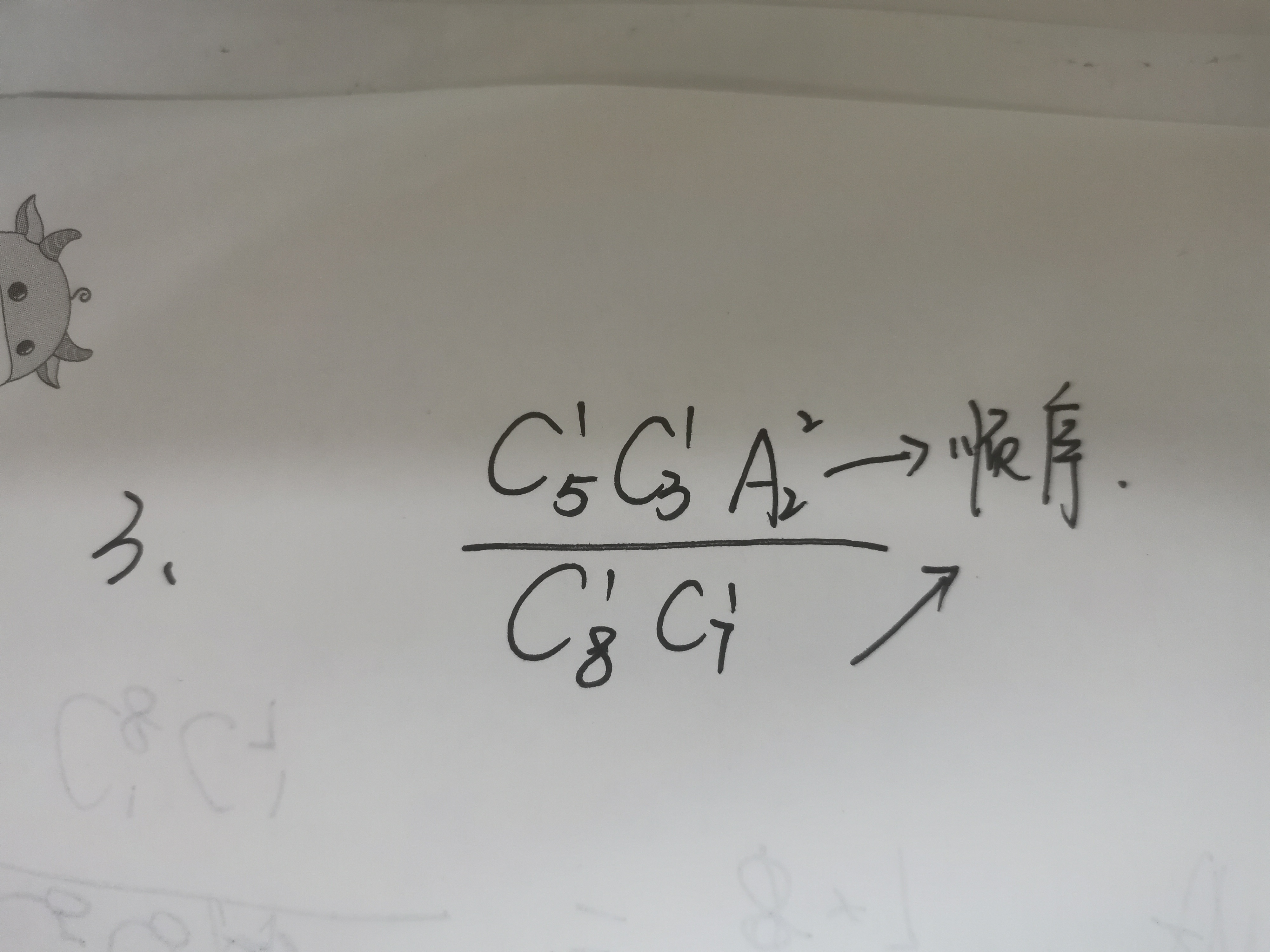 第五题和第三题的分母列式怎么区分呀，为什么第三题的分母是c82，不是c8c7呢